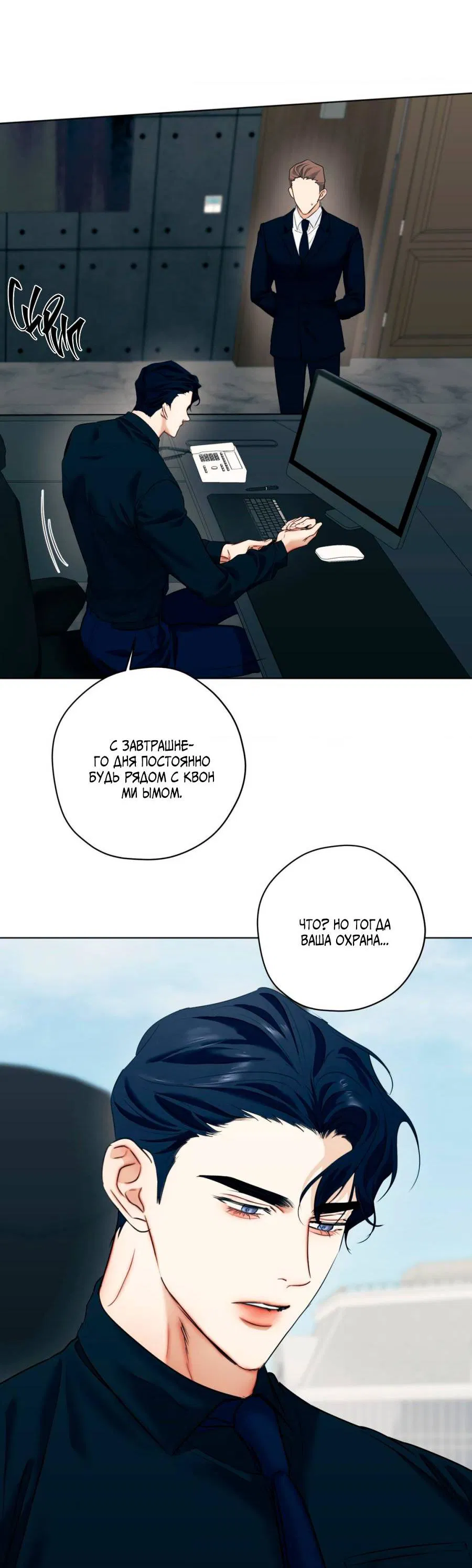 Манга Страсть - Глава 63 Страница 20