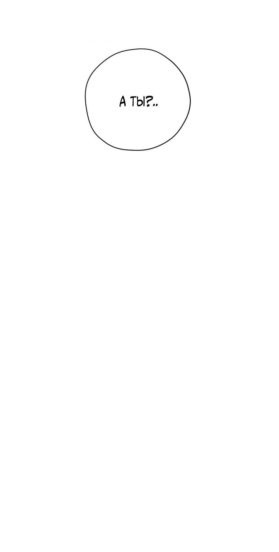 Манга Страсть - Глава 64 Страница 57