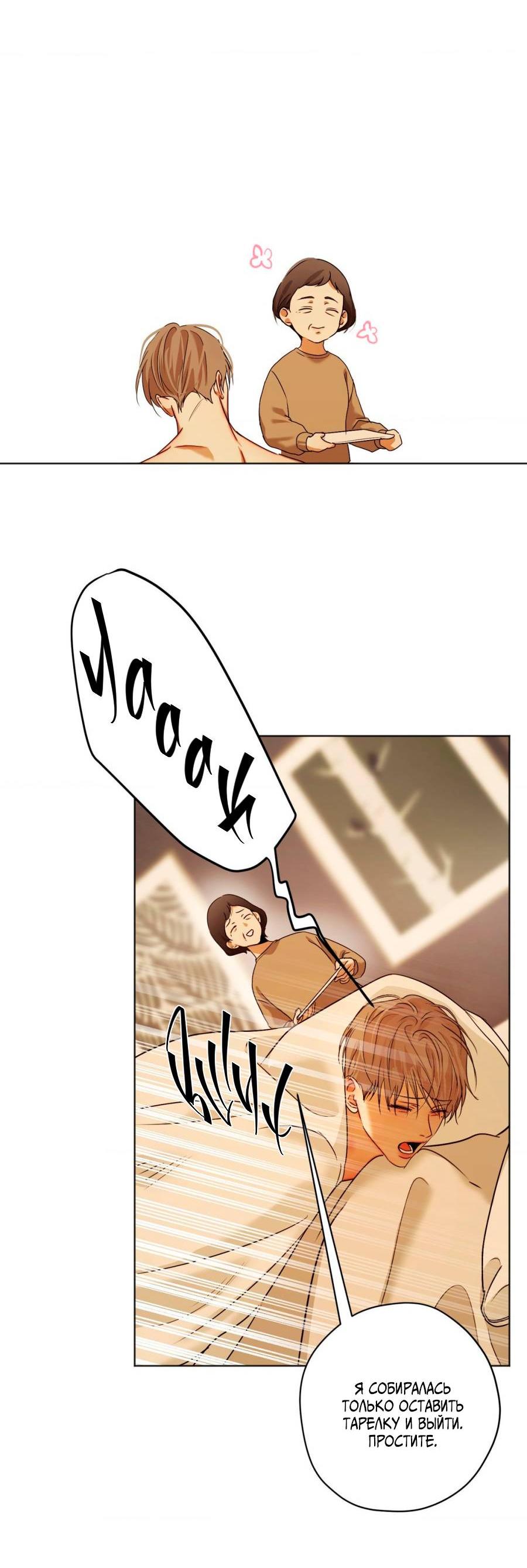 Манга Страсть - Глава 64 Страница 4