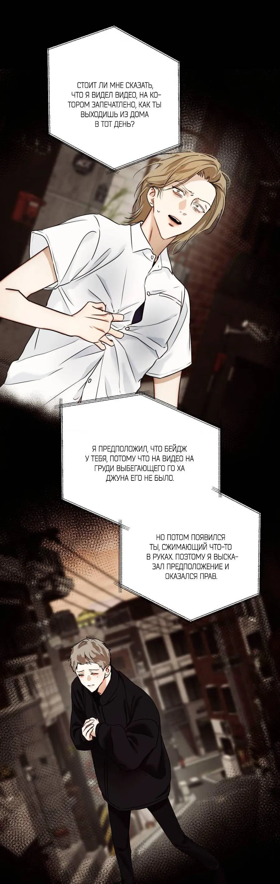 Манга Страсть - Глава 64 Страница 12