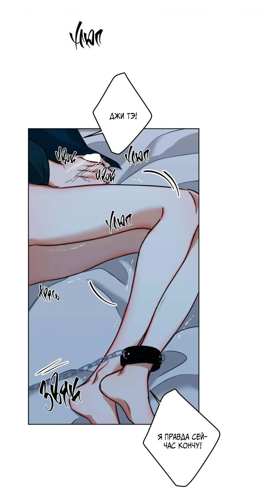 Манга Страсть - Глава 64 Страница 50