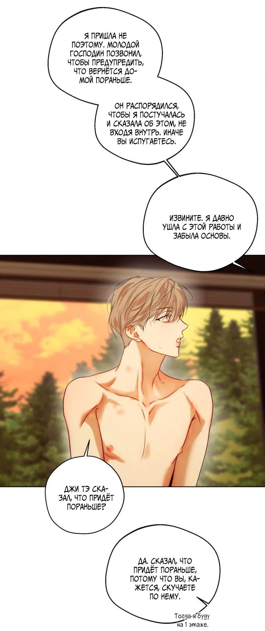 Манга Страсть - Глава 64 Страница 27