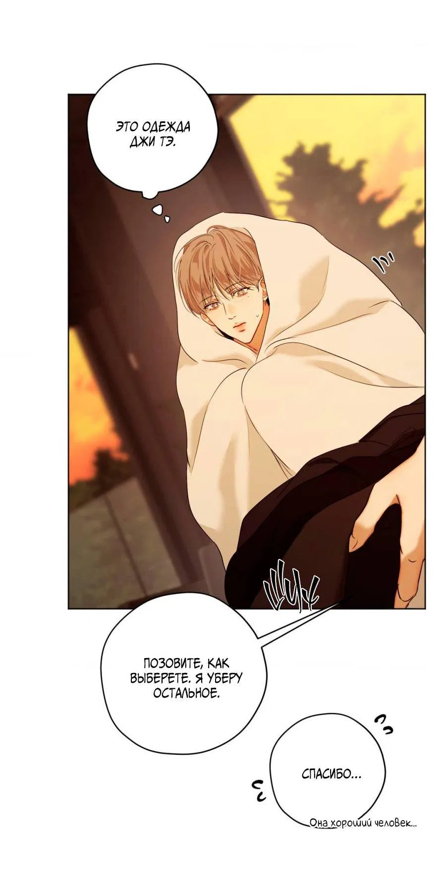 Манга Страсть - Глава 64 Страница 19