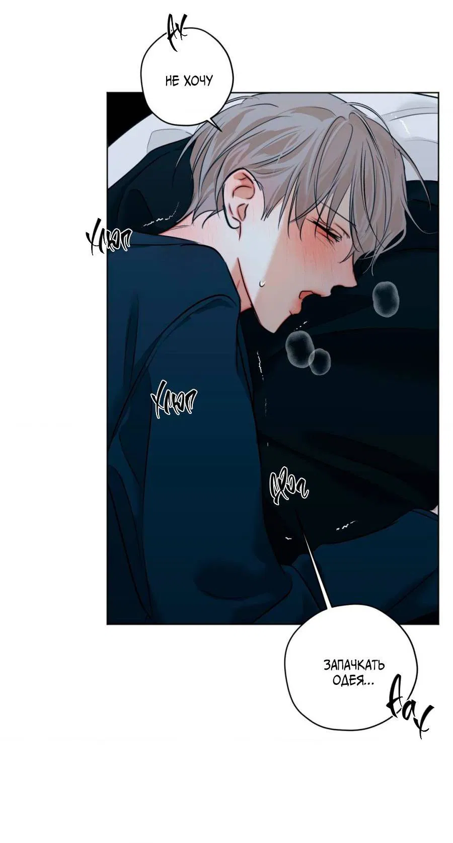 Манга Страсть - Глава 64 Страница 51