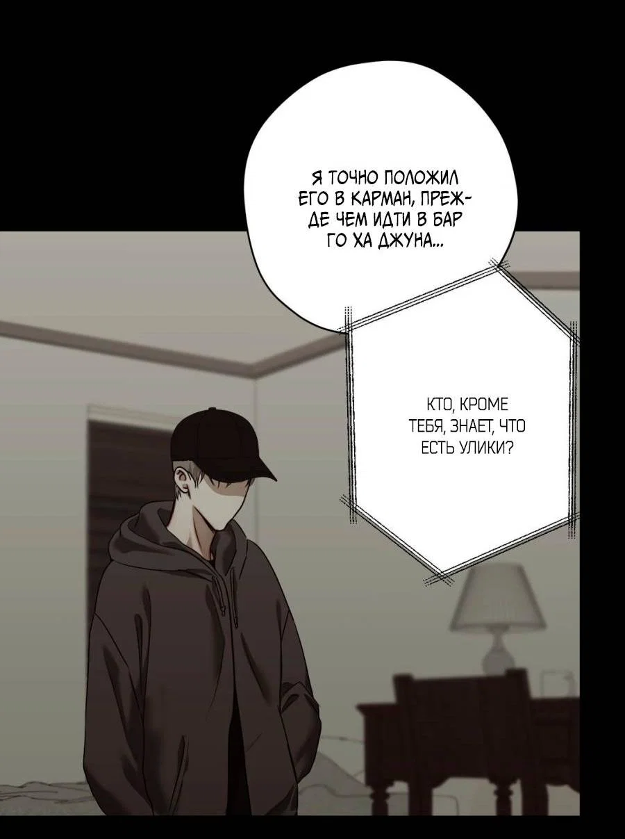 Манга Страсть - Глава 64 Страница 14