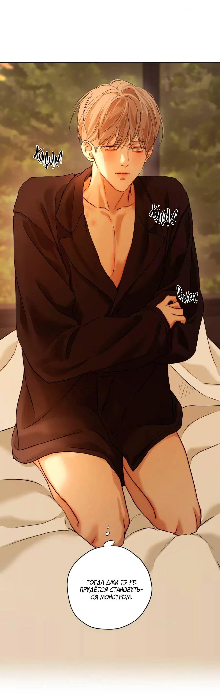 Манга Страсть - Глава 64 Страница 32