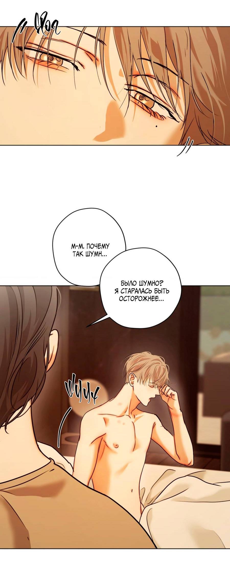 Манга Страсть - Глава 64 Страница 3