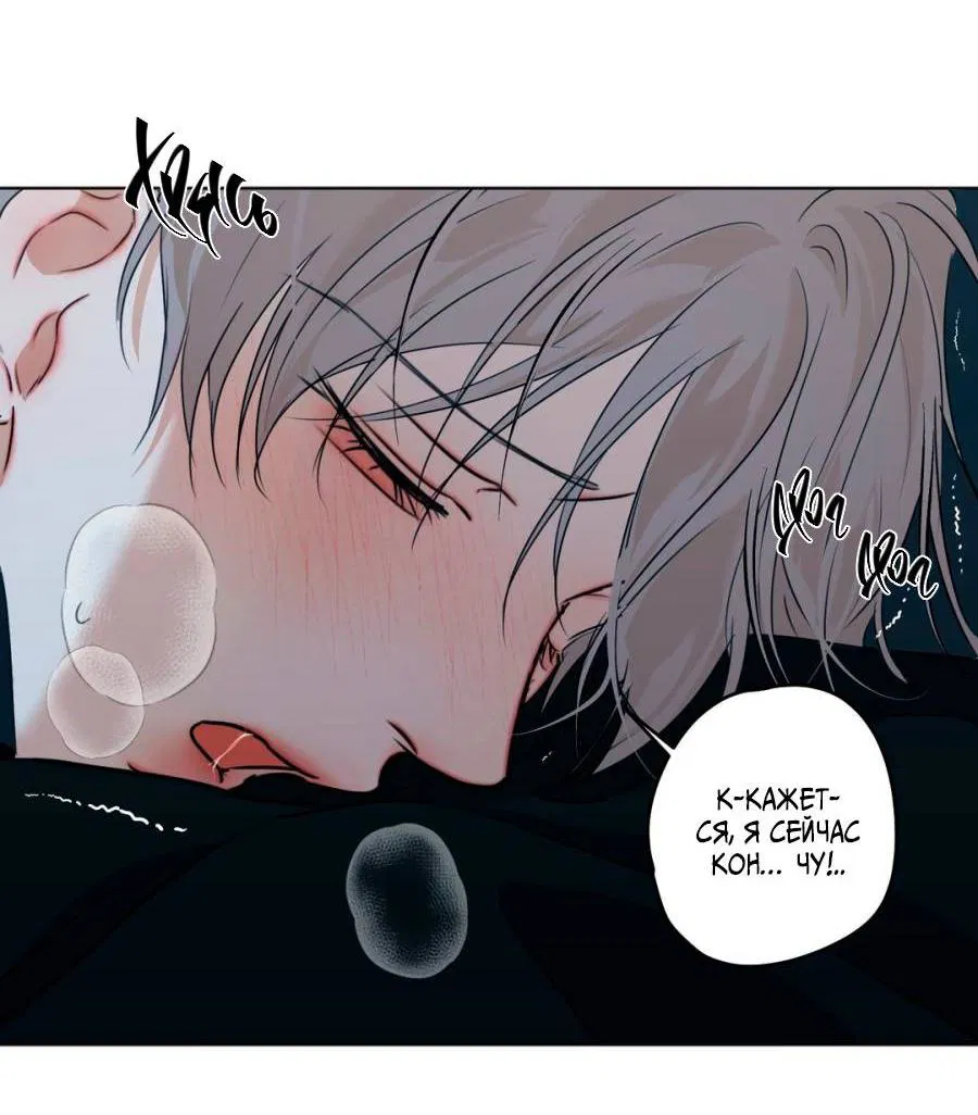 Манга Страсть - Глава 64 Страница 49