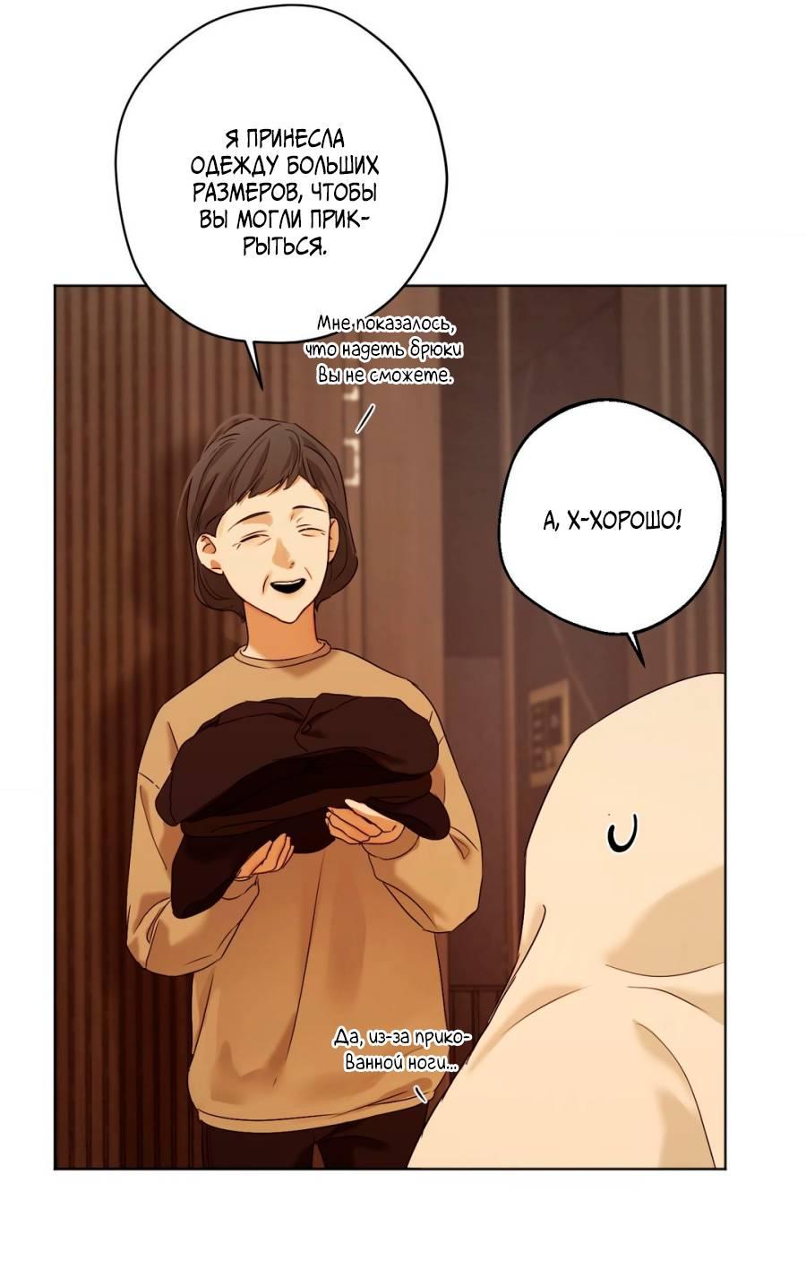 Манга Страсть - Глава 64 Страница 18