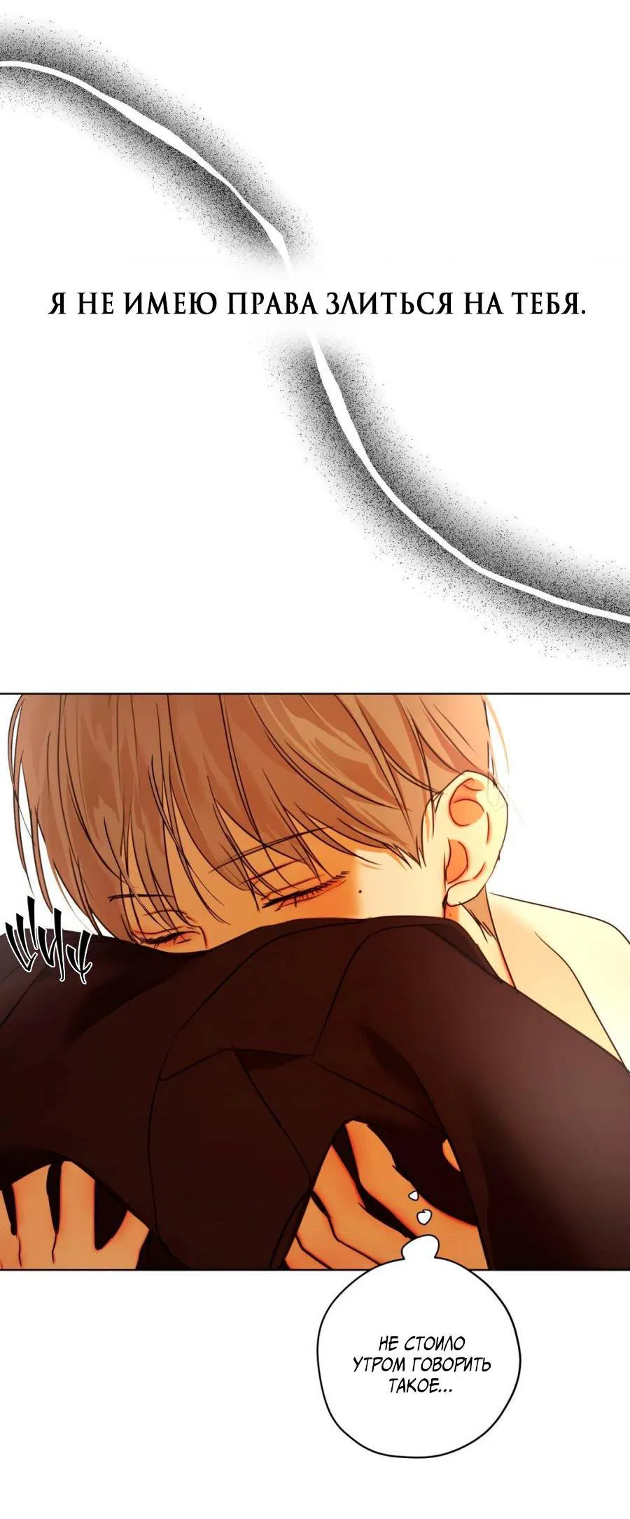 Манга Страсть - Глава 64 Страница 22