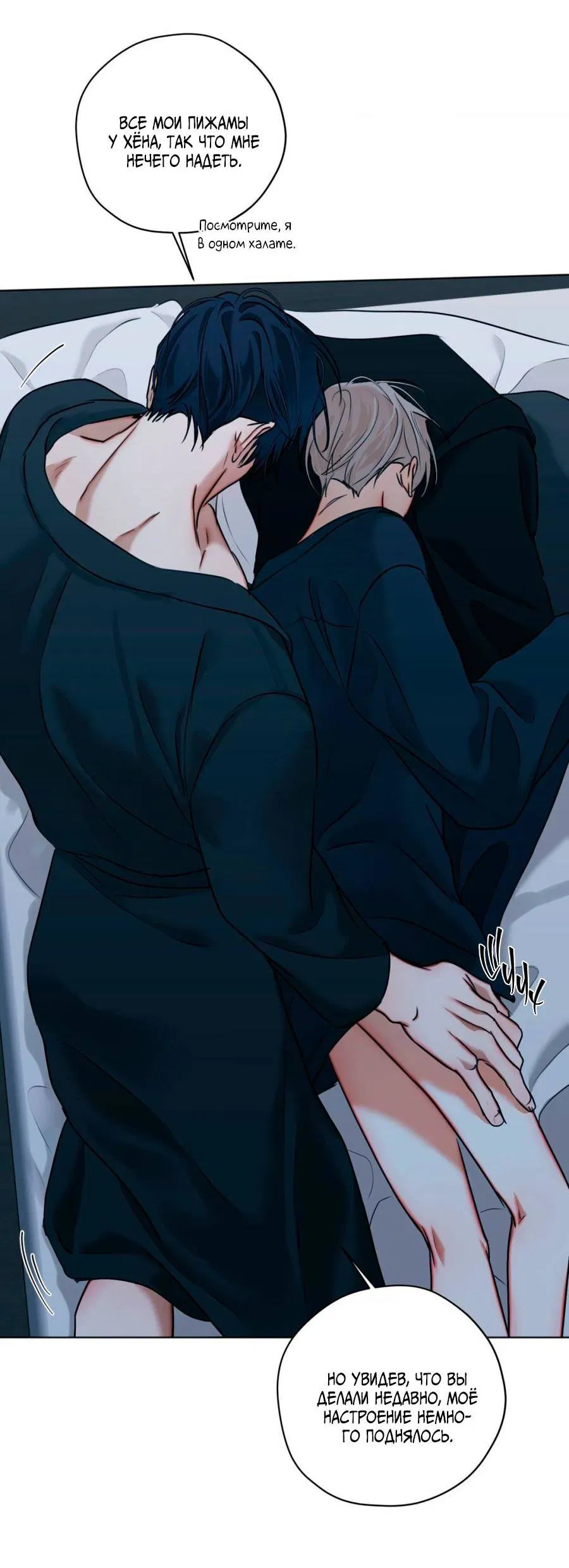 Манга Страсть - Глава 64 Страница 39