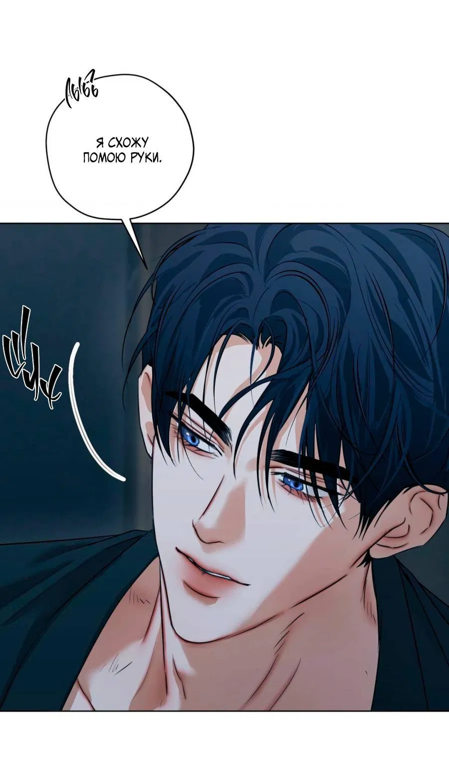 Манга Страсть - Глава 64 Страница 54