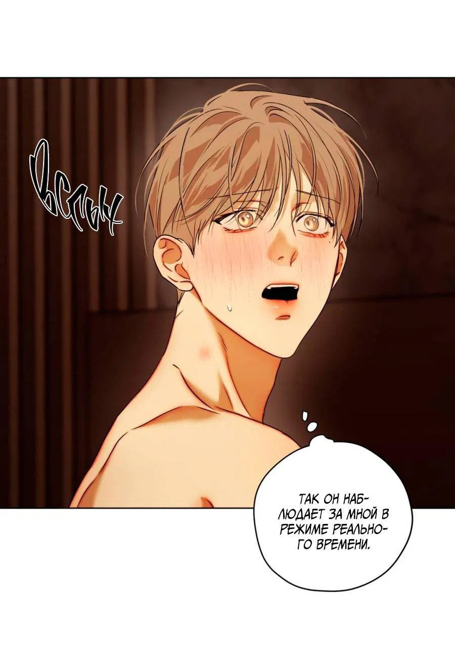 Манга Страсть - Глава 64 Страница 29