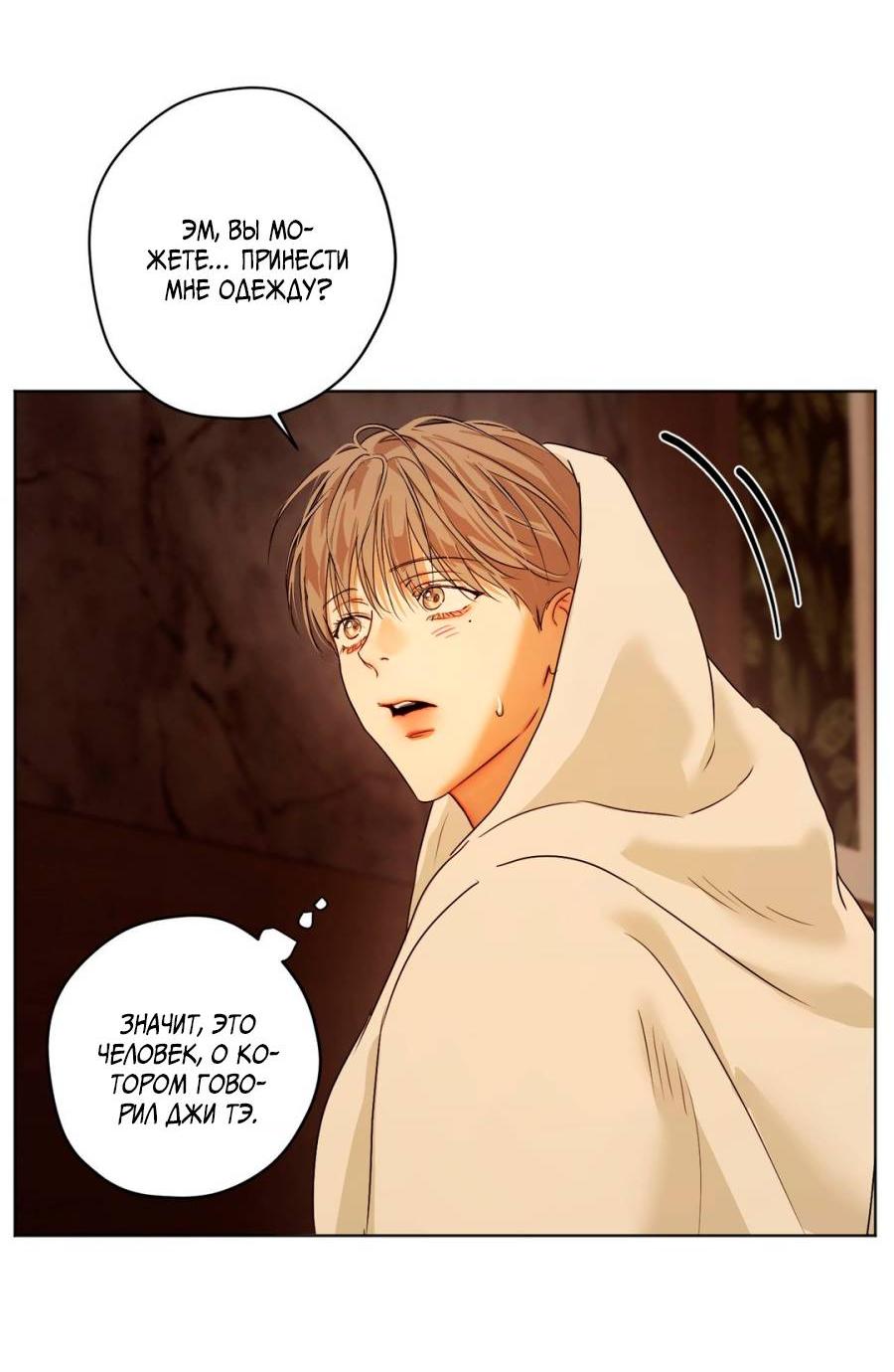 Манга Страсть - Глава 64 Страница 6