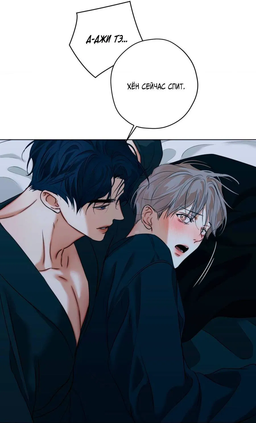 Манга Страсть - Глава 64 Страница 43