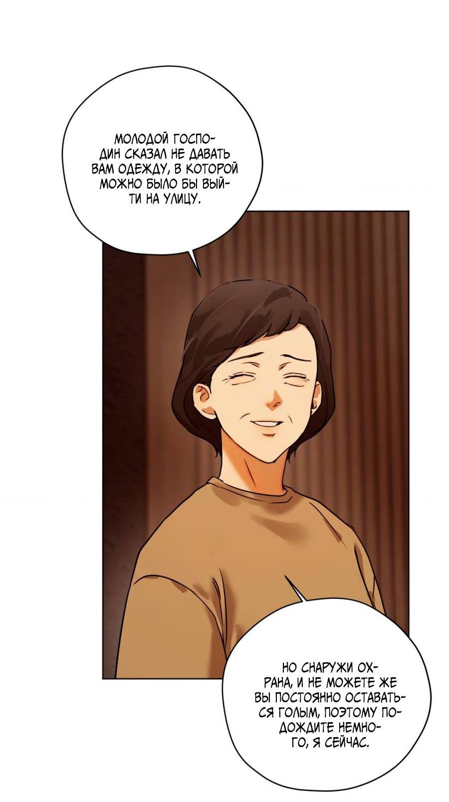 Манга Страсть - Глава 64 Страница 7