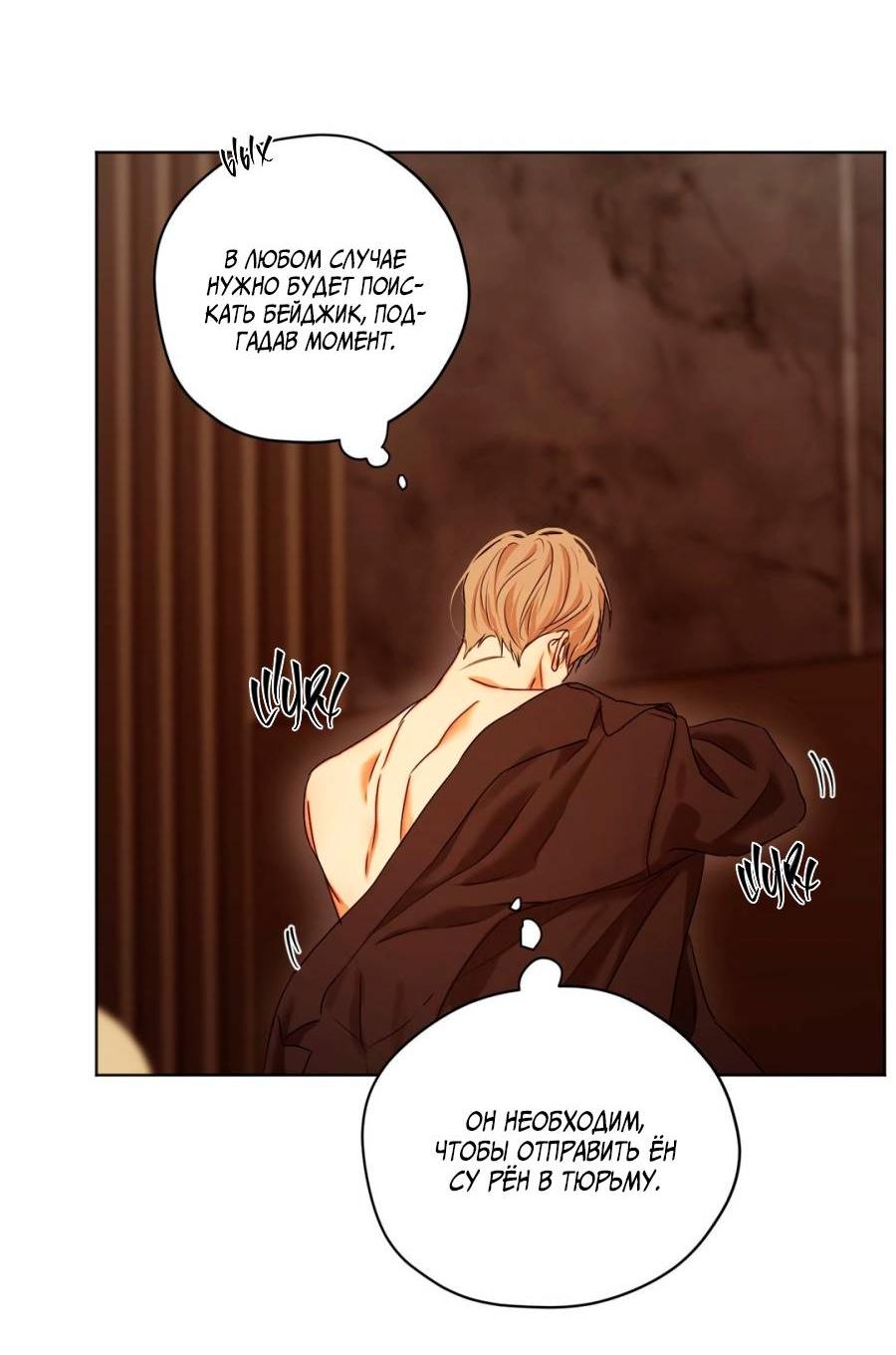 Манга Страсть - Глава 64 Страница 31