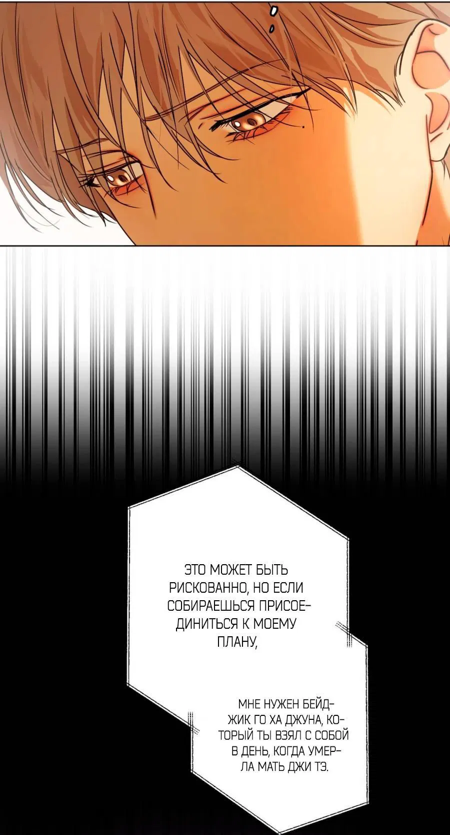 Манга Страсть - Глава 64 Страница 10