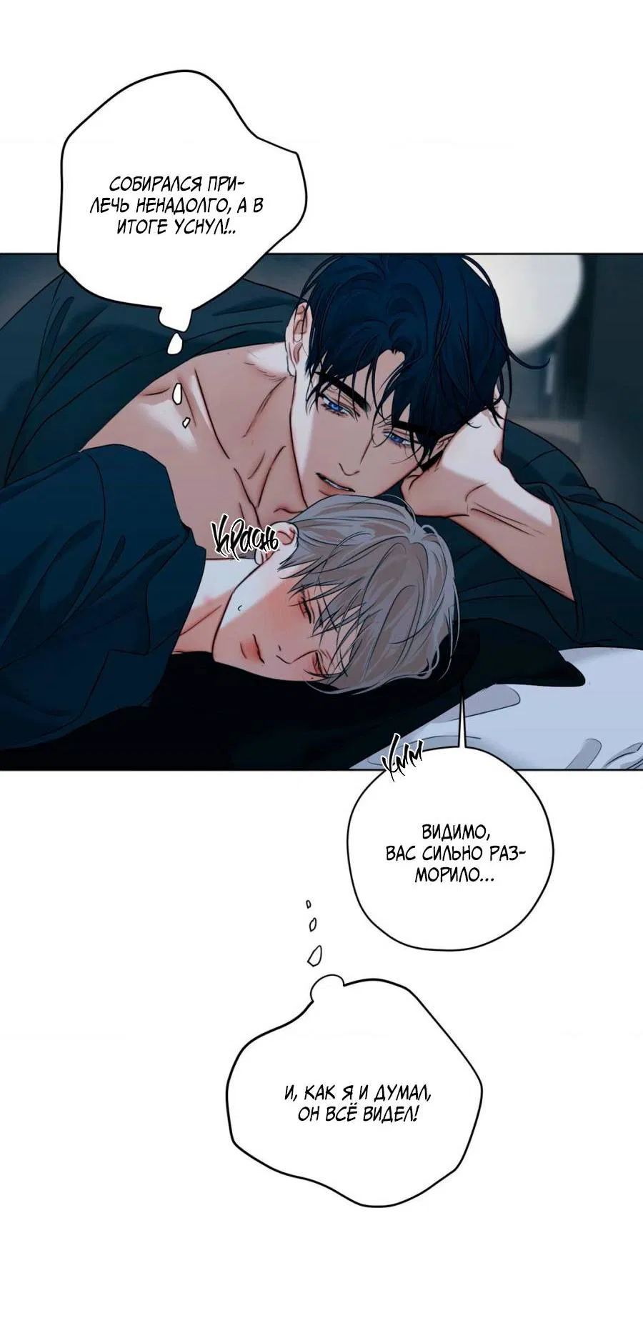 Манга Страсть - Глава 64 Страница 40