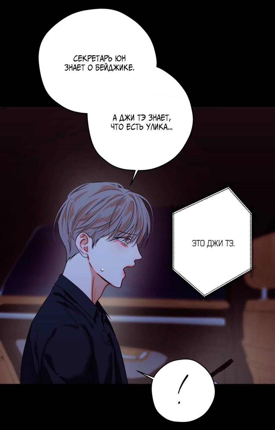 Манга Страсть - Глава 64 Страница 15