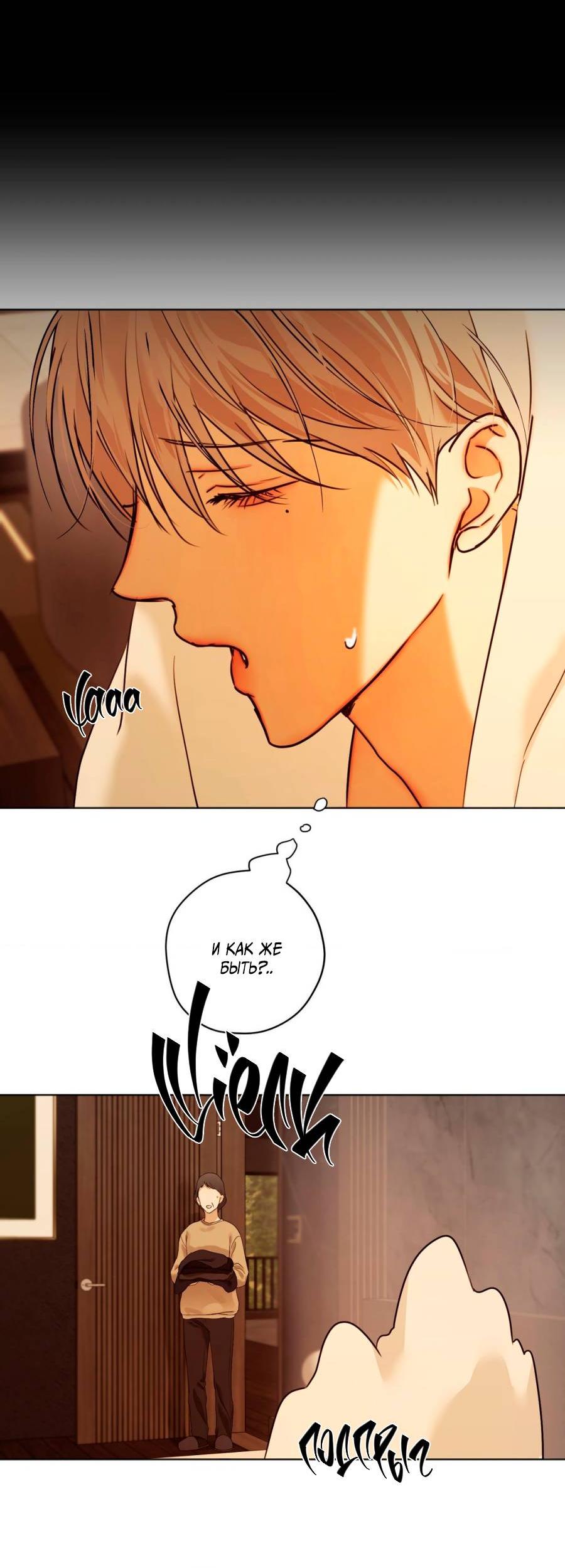 Манга Страсть - Глава 64 Страница 17