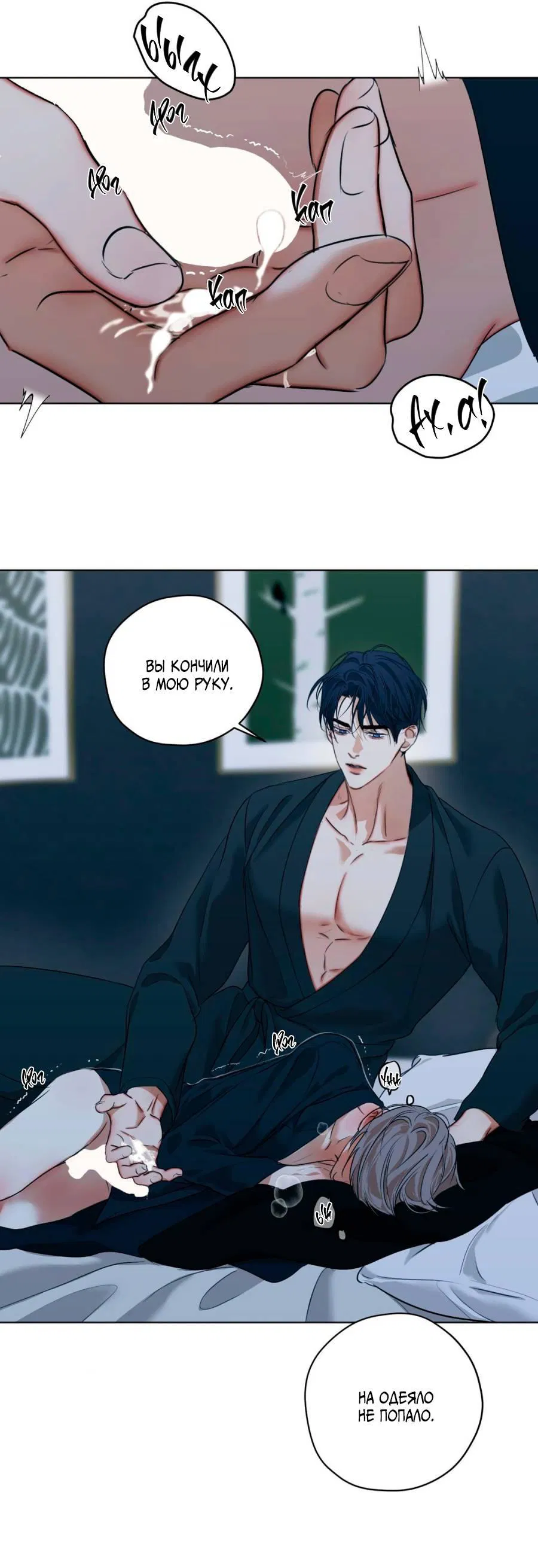 Манга Страсть - Глава 64 Страница 52