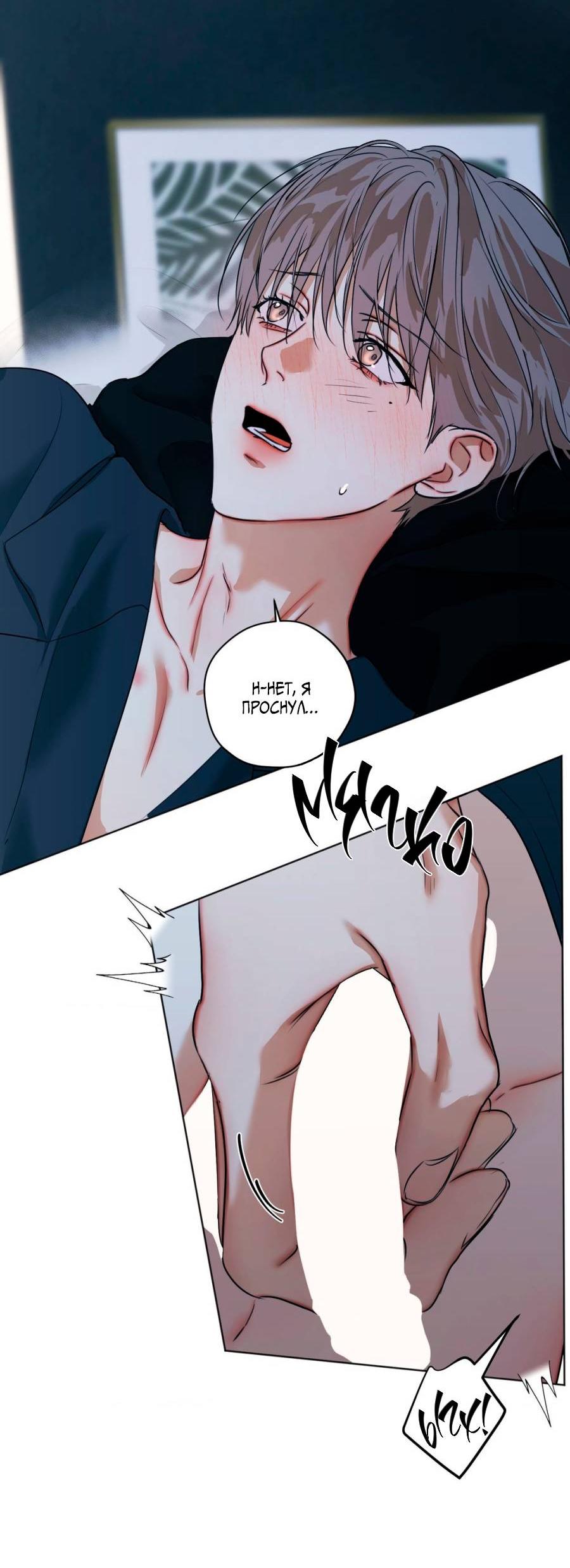 Манга Страсть - Глава 64 Страница 45
