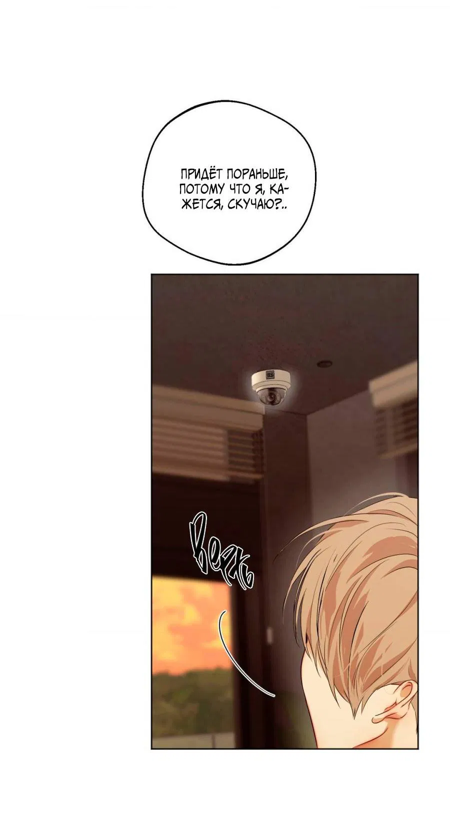 Манга Страсть - Глава 64 Страница 28