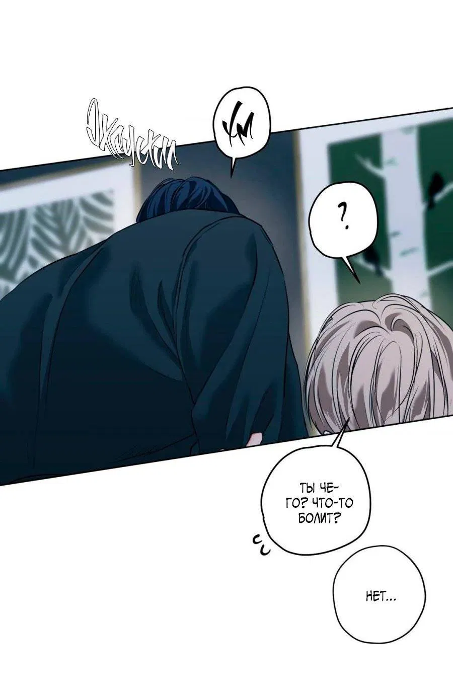 Манга Страсть - Глава 65 Страница 3