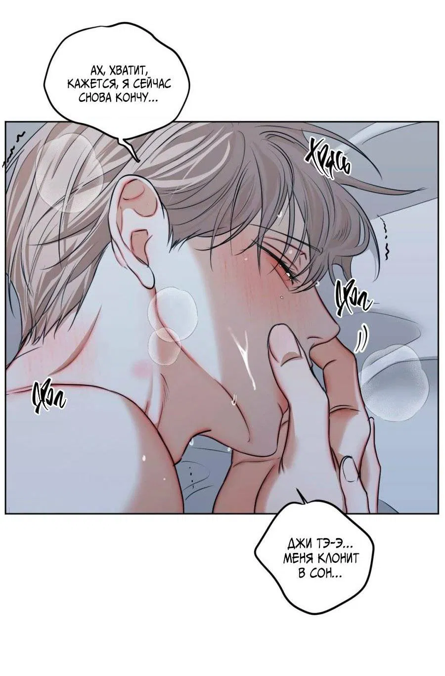 Манга Страсть - Глава 65 Страница 58