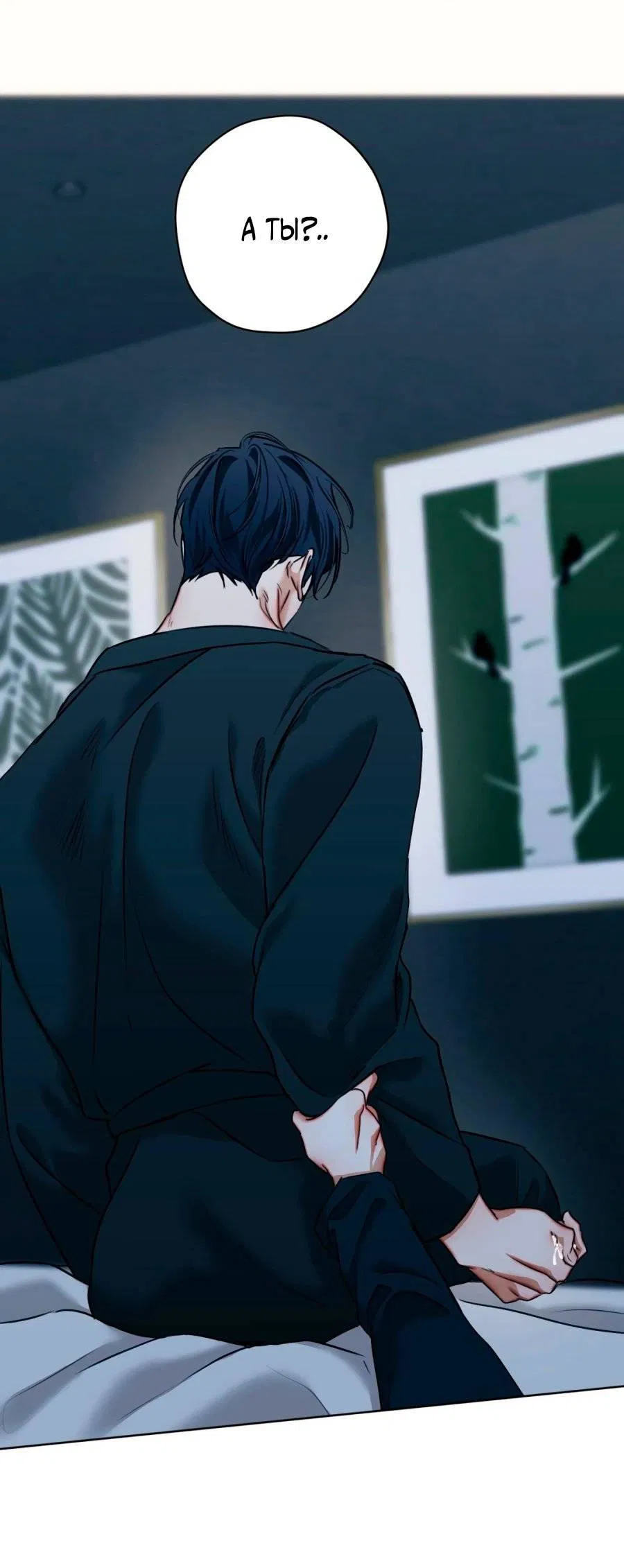 Манга Страсть - Глава 65 Страница 2