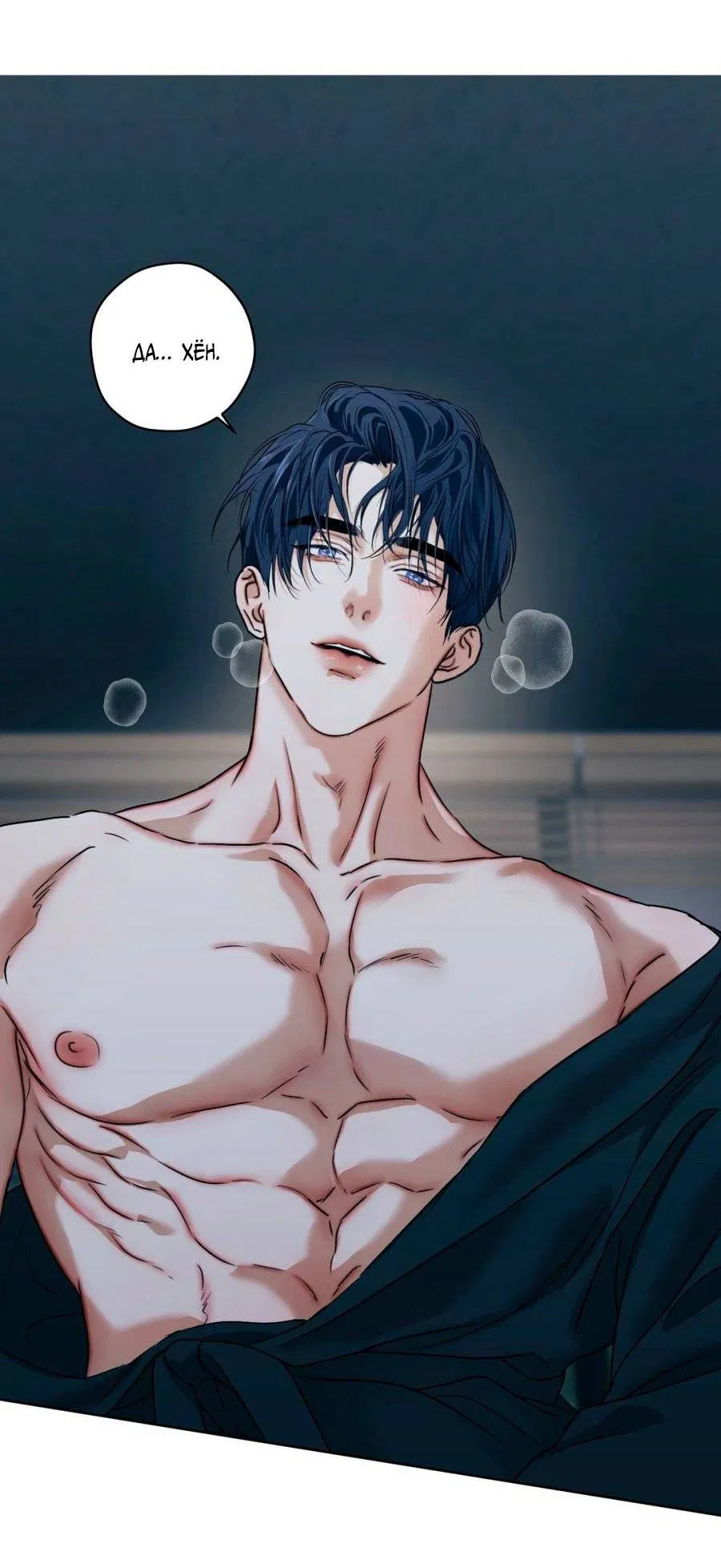 Манга Страсть - Глава 65 Страница 21