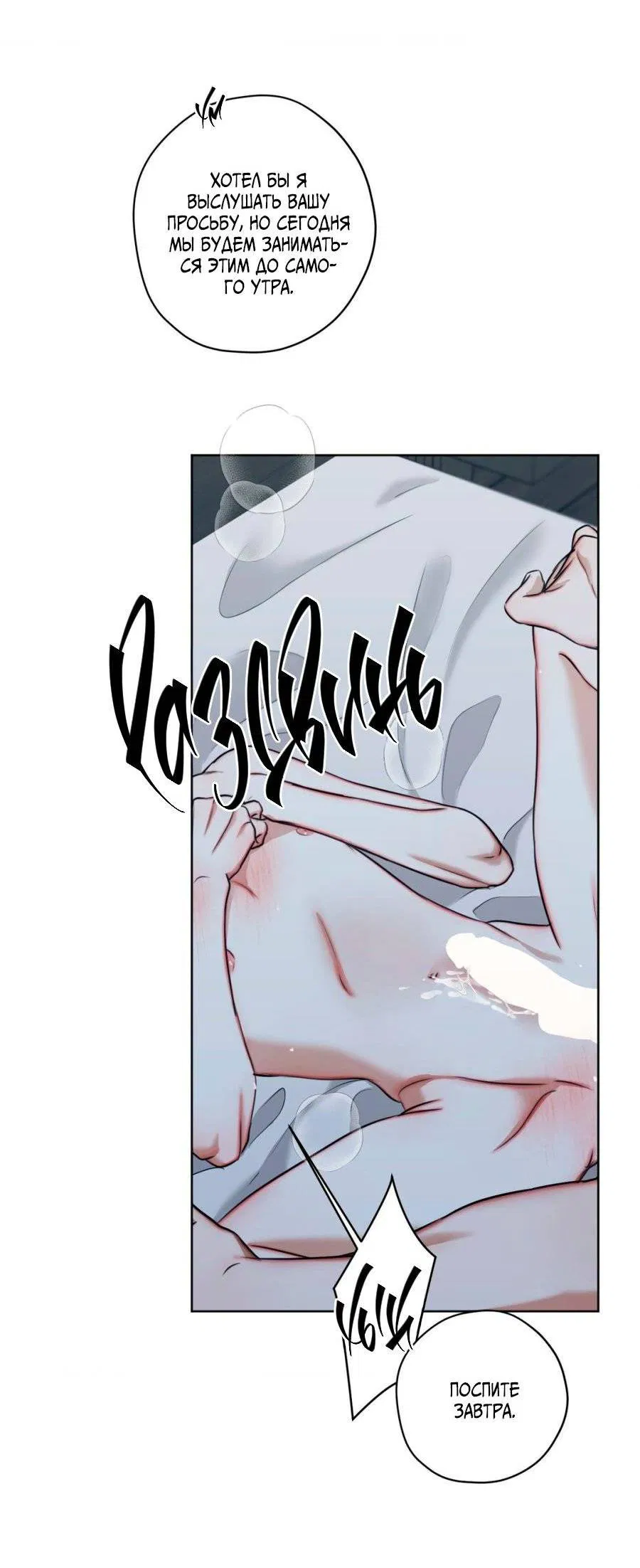 Манга Страсть - Глава 65 Страница 60