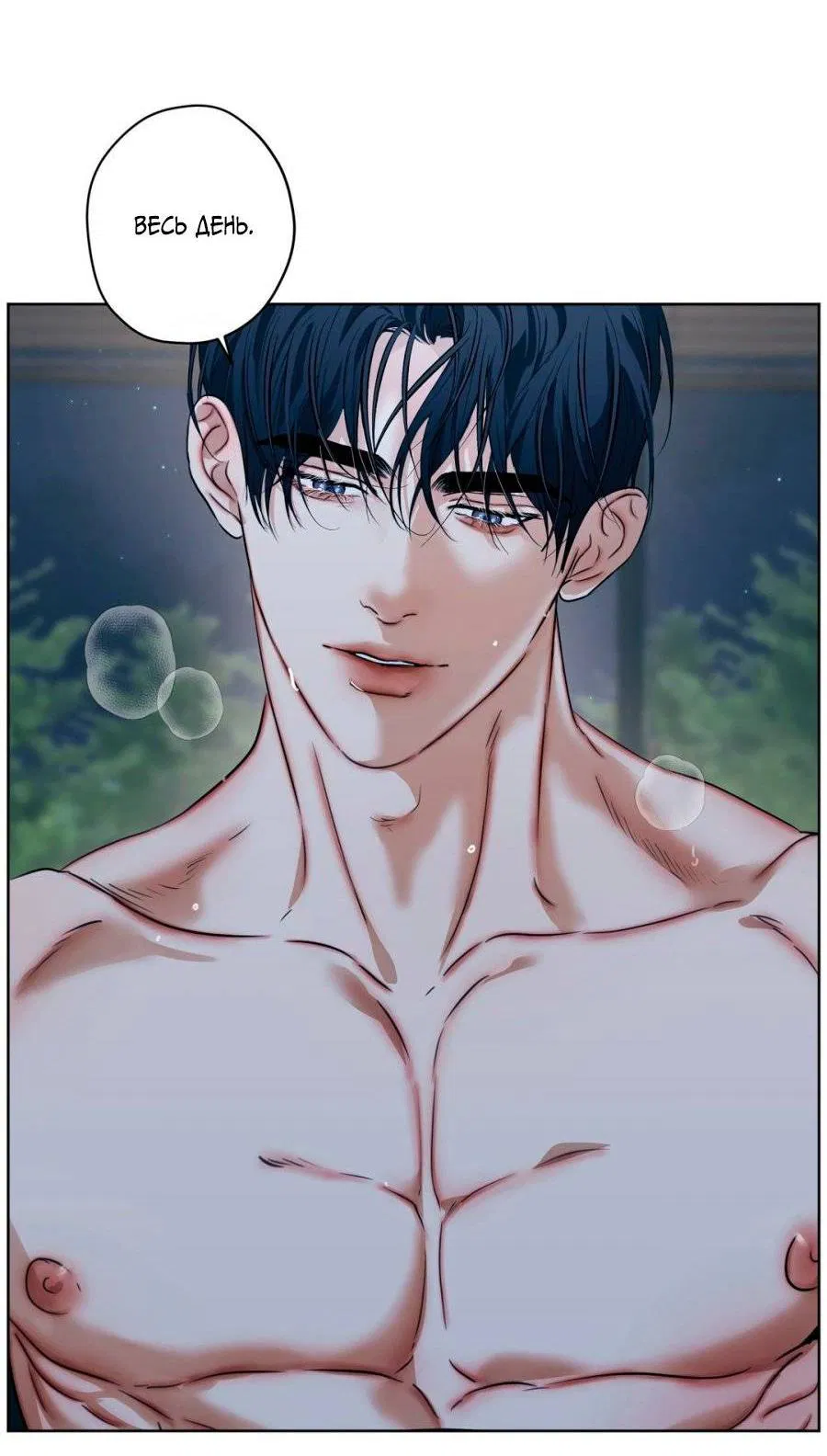 Манга Страсть - Глава 65 Страница 61