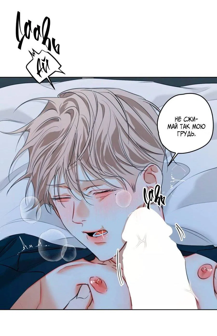 Манга Страсть - Глава 65 Страница 31