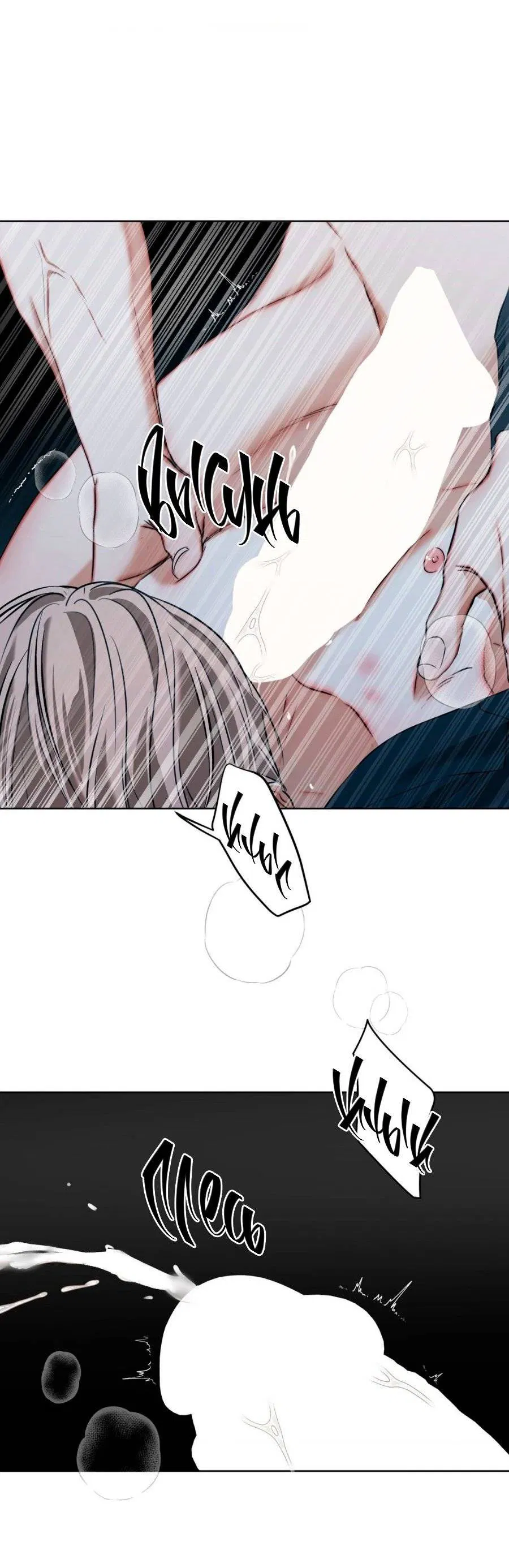 Манга Страсть - Глава 65 Страница 40