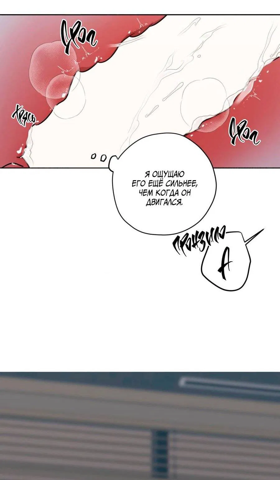 Манга Страсть - Глава 65 Страница 56