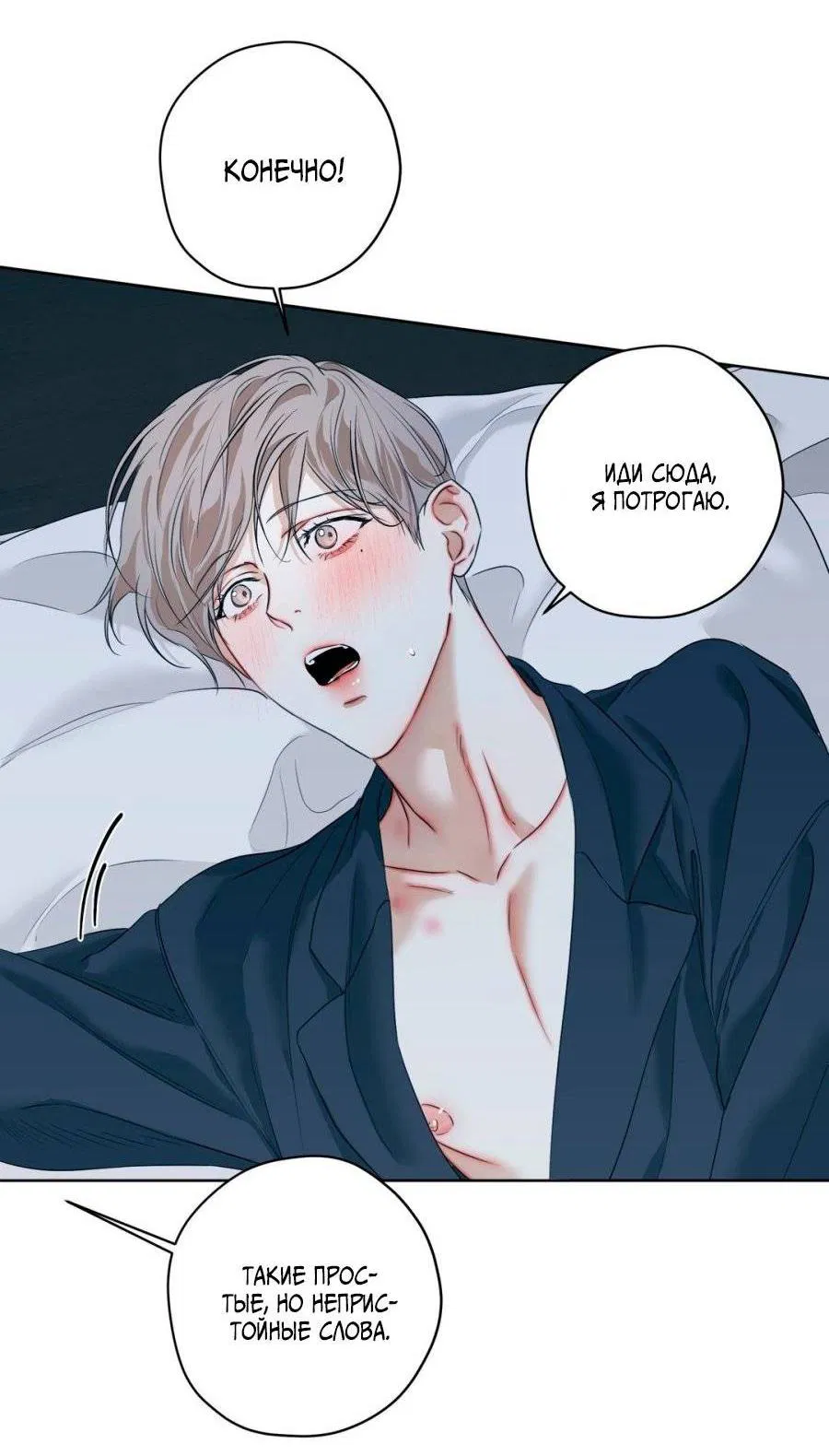 Манга Страсть - Глава 65 Страница 5