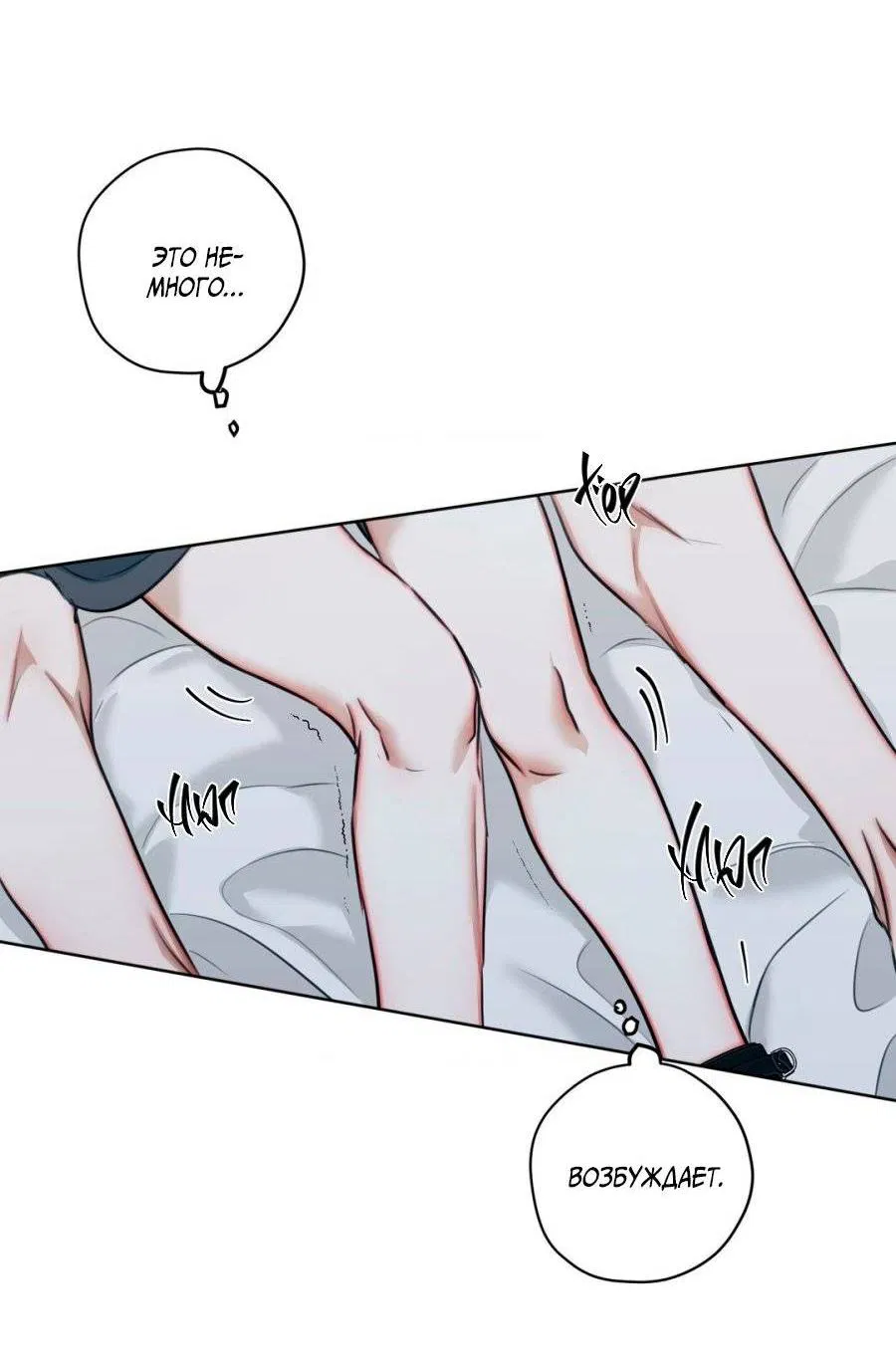 Манга Страсть - Глава 65 Страница 23