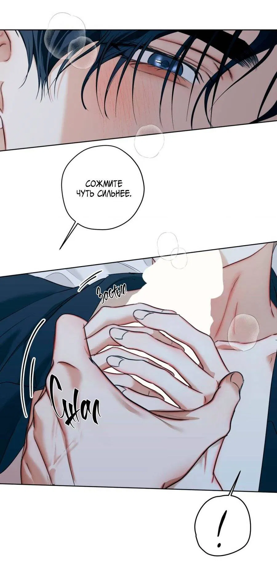 Манга Страсть - Глава 65 Страница 17