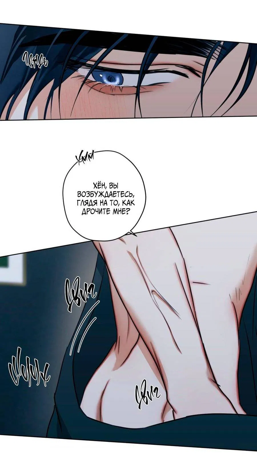 Манга Страсть - Глава 65 Страница 24