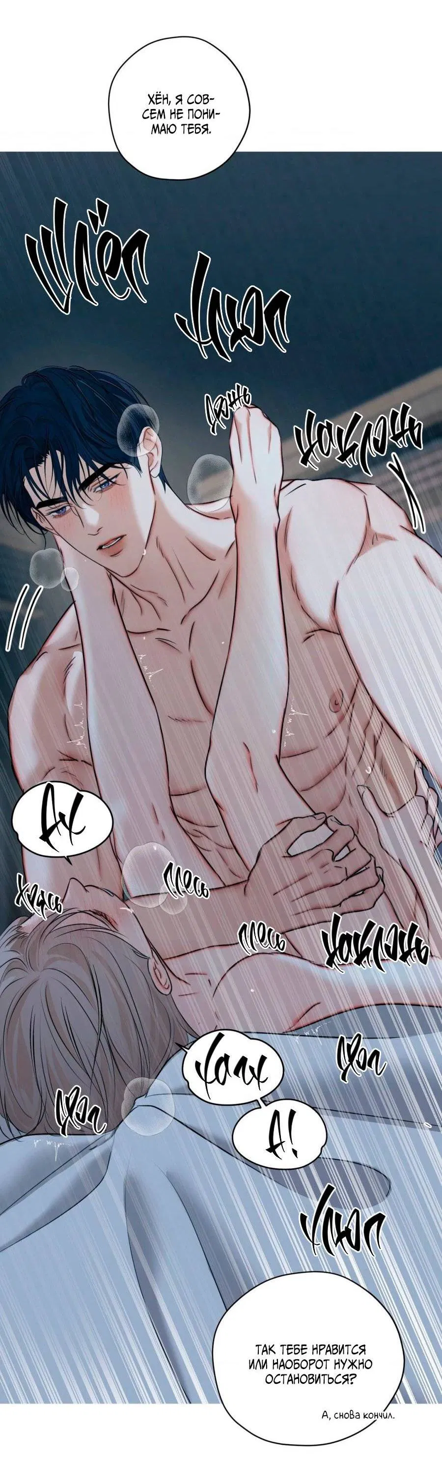 Манга Страсть - Глава 65 Страница 52