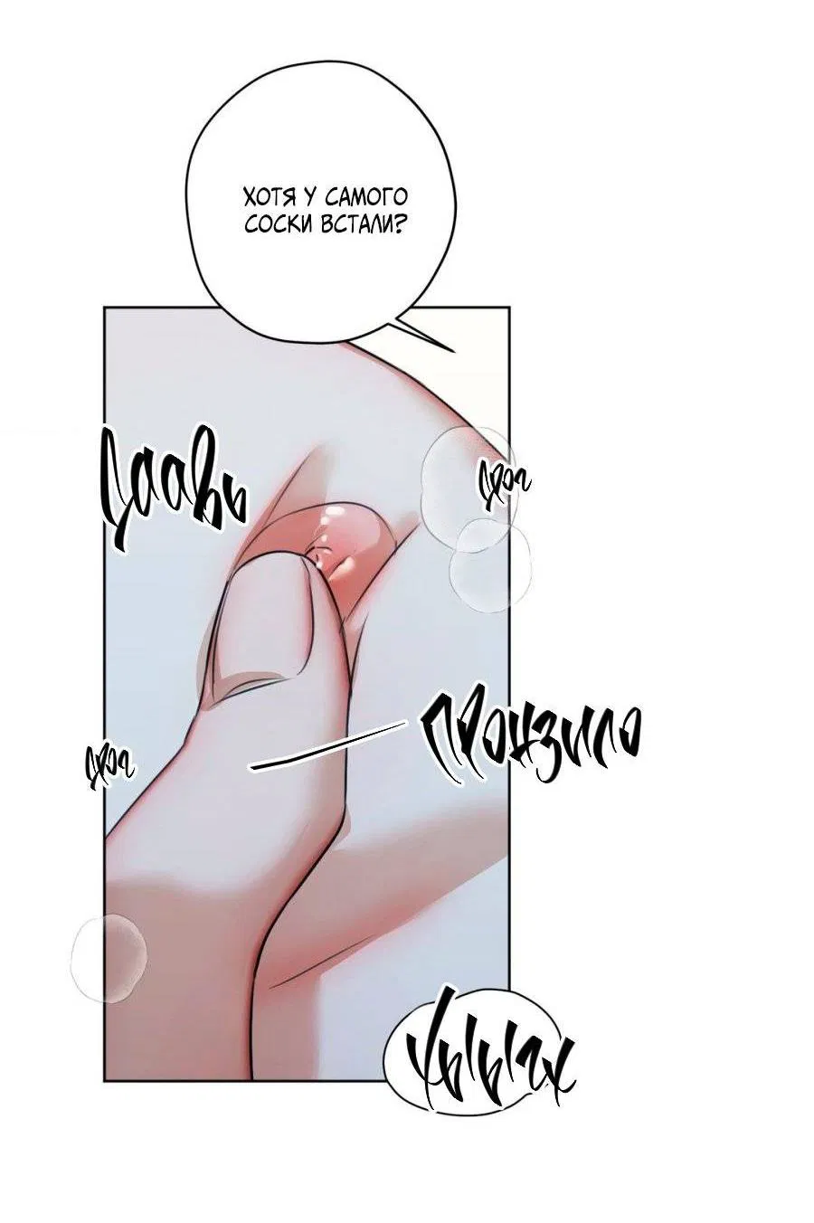 Манга Страсть - Глава 65 Страница 33