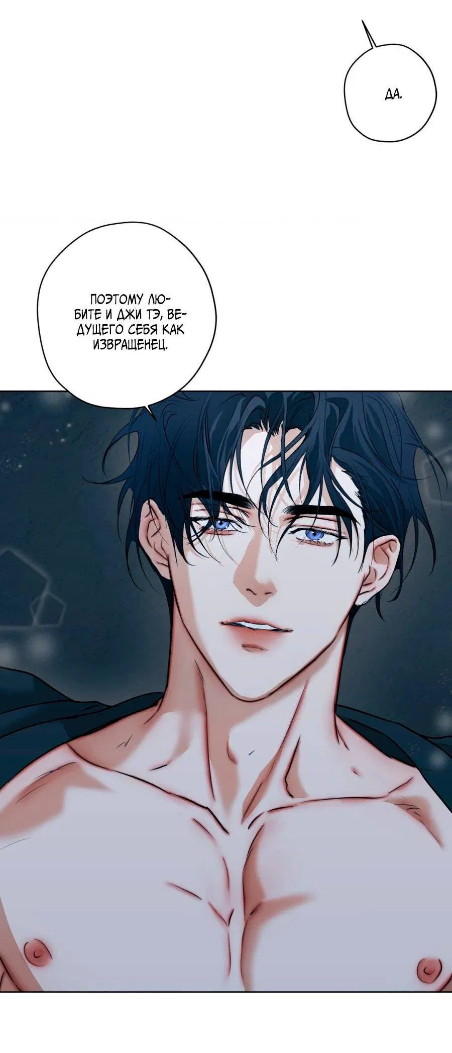 Манга Страсть - Глава 65 Страница 7