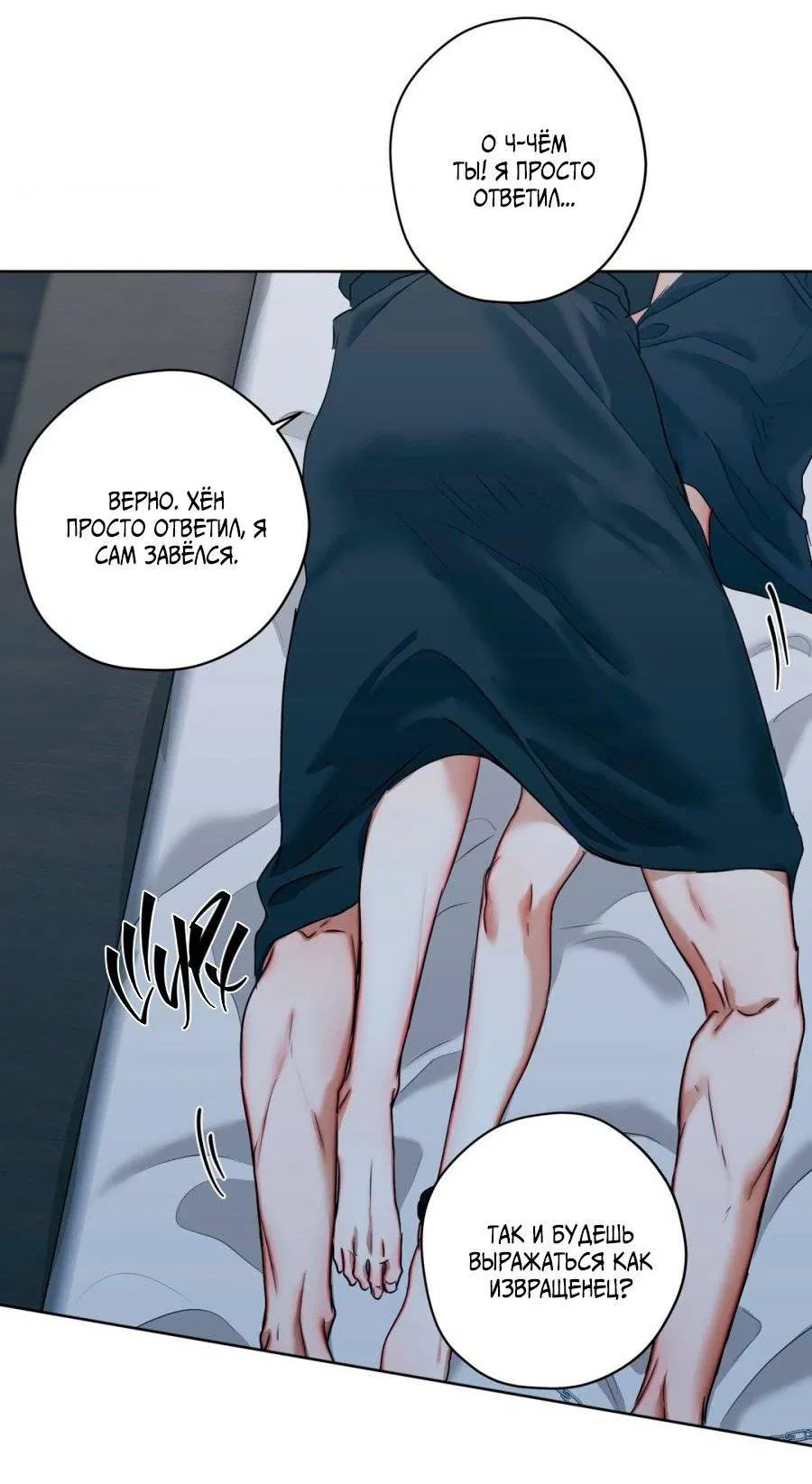 Манга Страсть - Глава 65 Страница 6