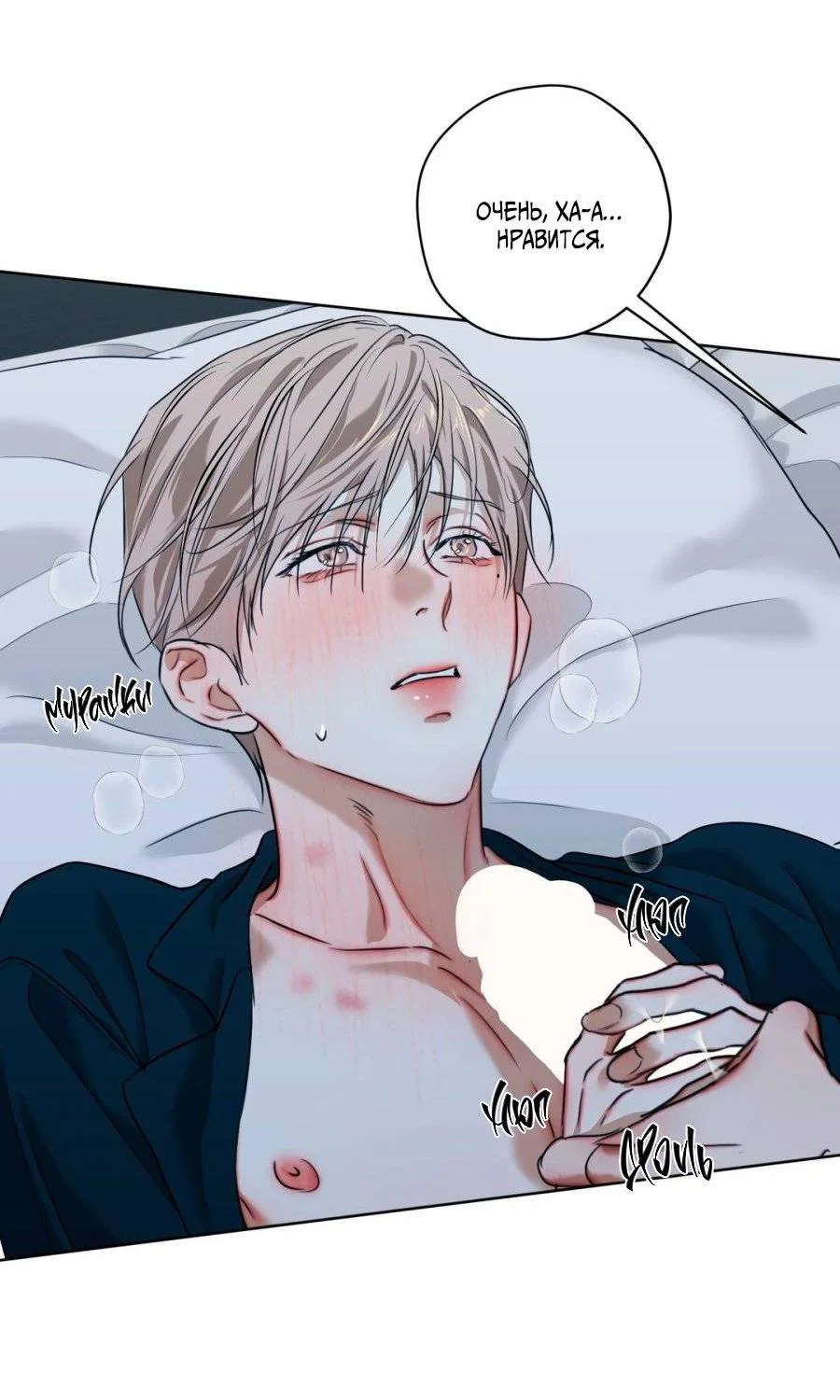 Манга Страсть - Глава 65 Страница 22