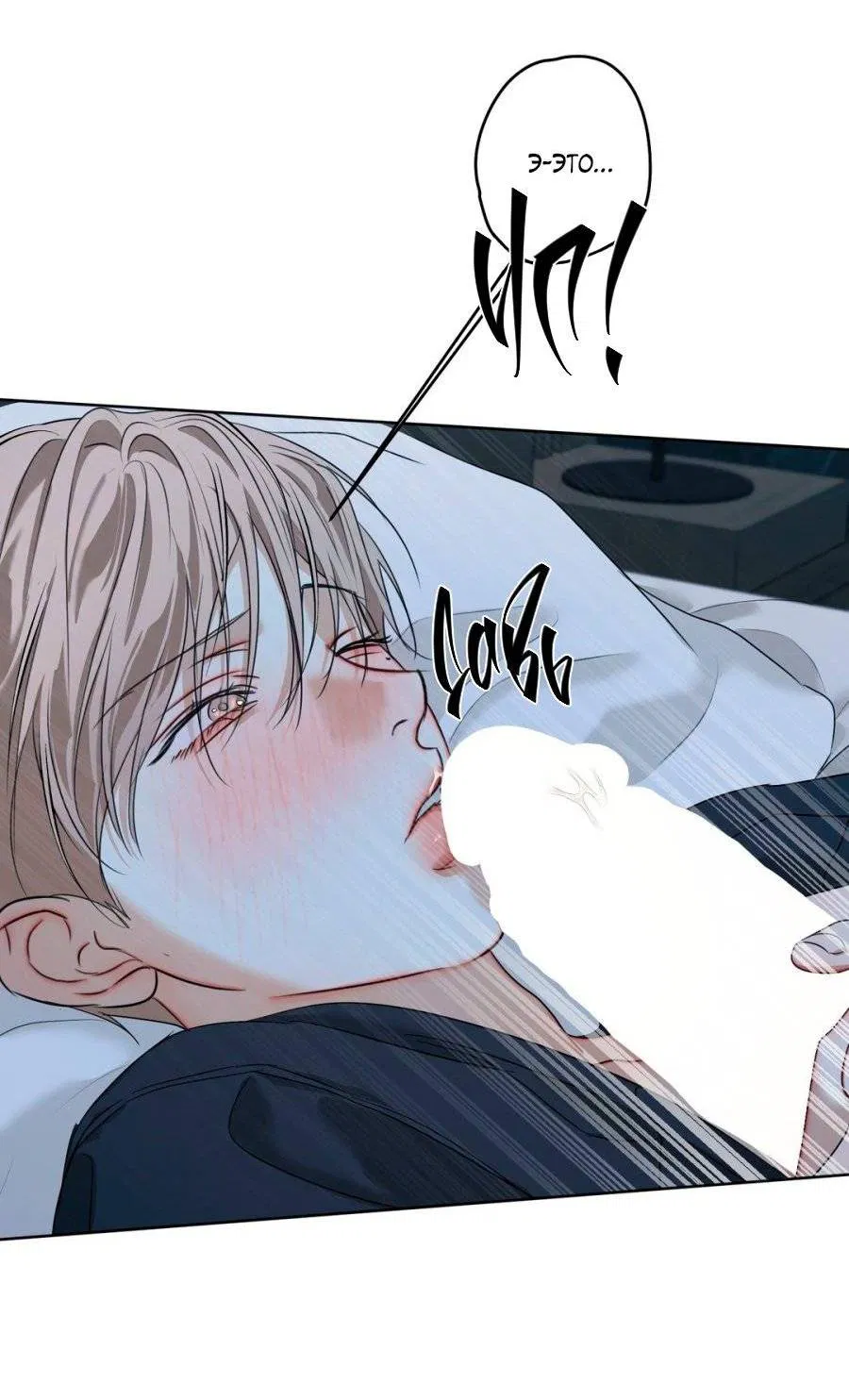 Манга Страсть - Глава 65 Страница 25