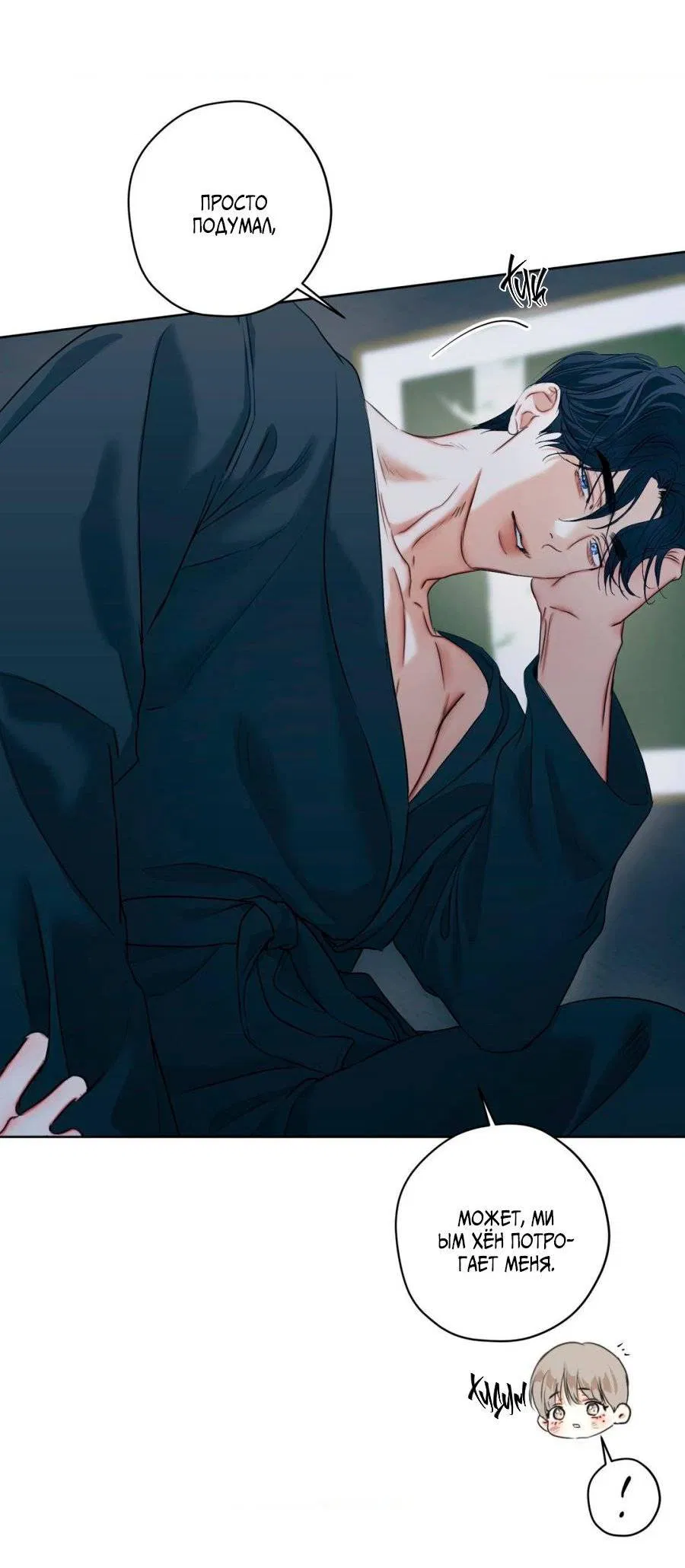 Манга Страсть - Глава 65 Страница 4