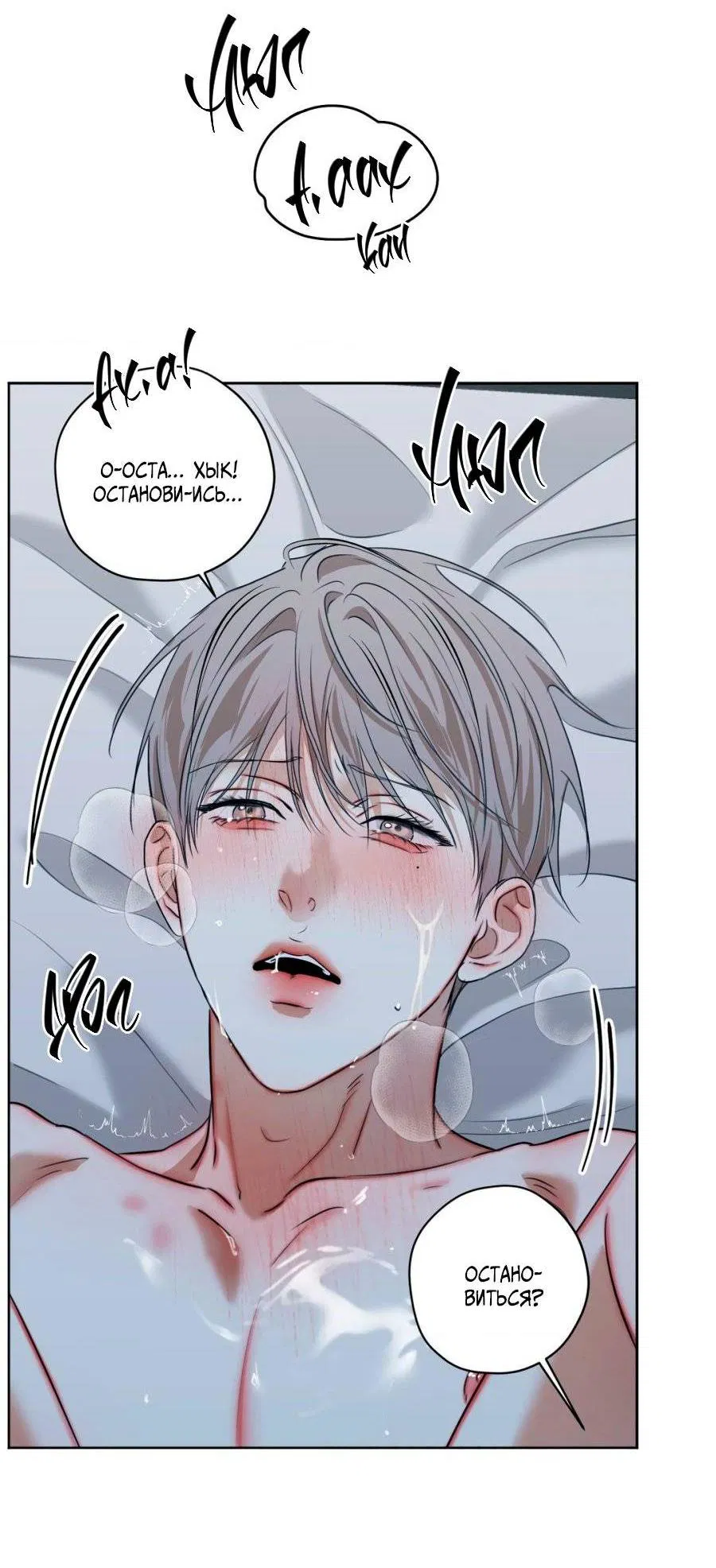 Манга Страсть - Глава 65 Страница 53