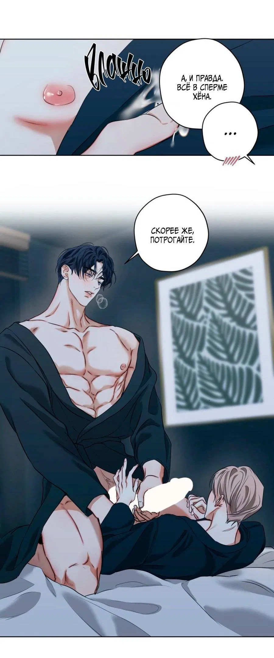 Манга Страсть - Глава 65 Страница 11
